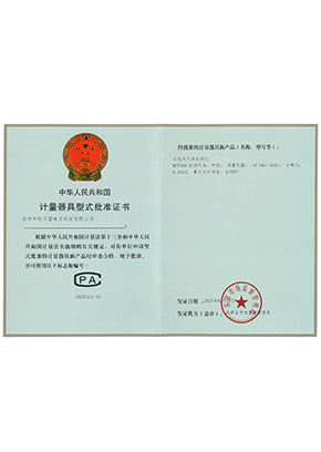 CPA型式批準證書